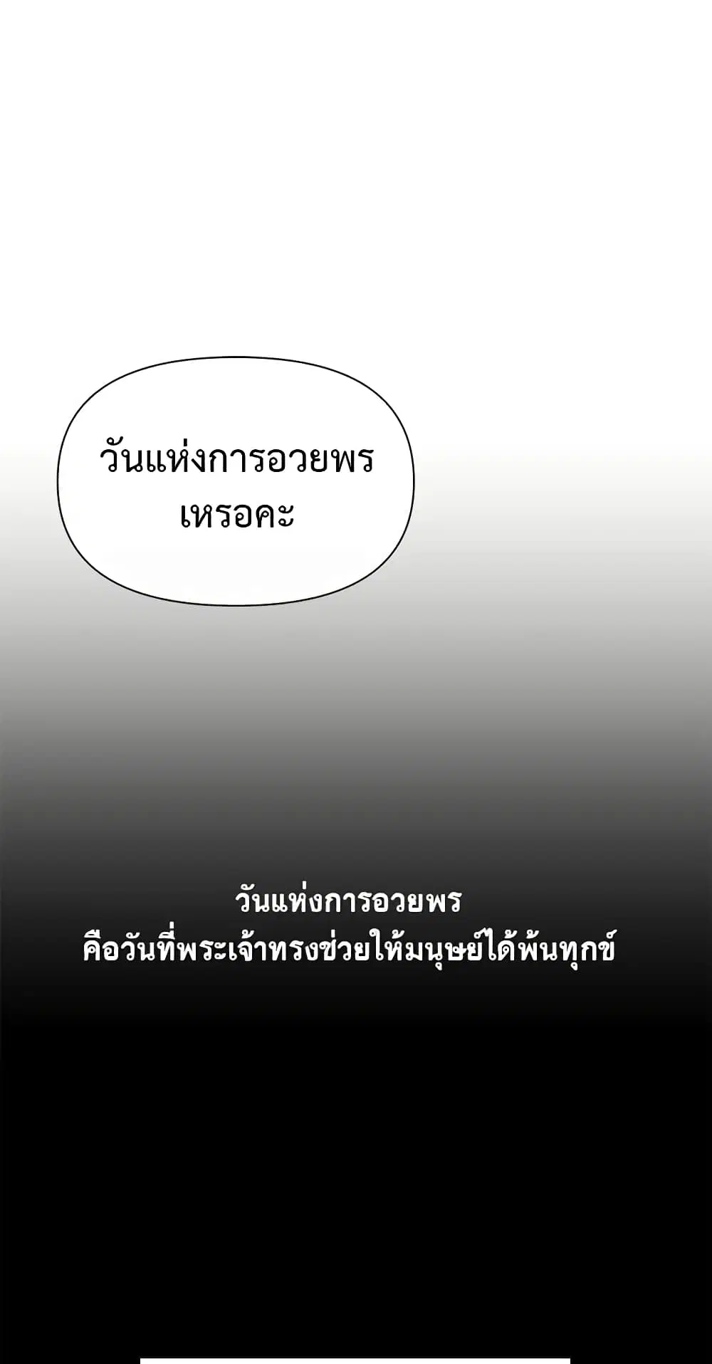 The Monster Duchess and Contract Princess ตอนที่ 43 หน้า 3