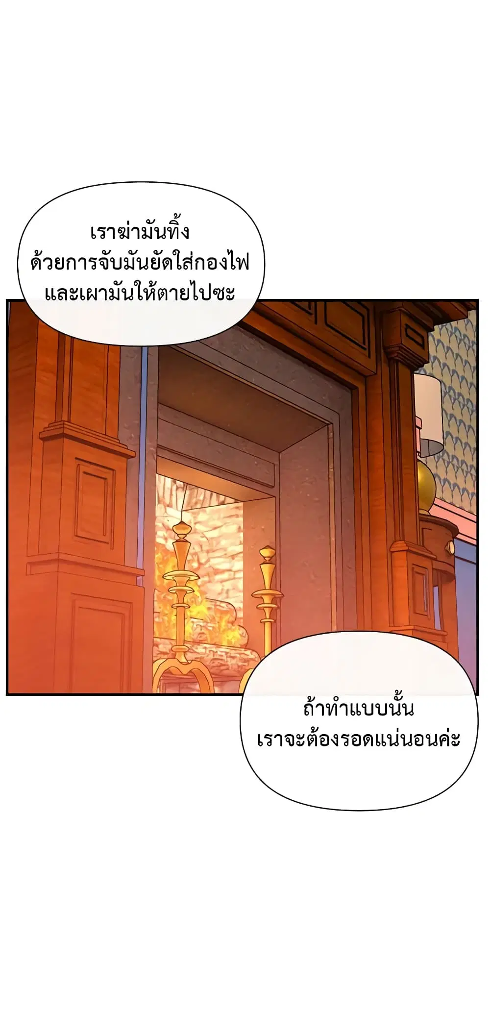 The Monster Duchess and Contract Princess ตอนที่ 44 หน้า 1