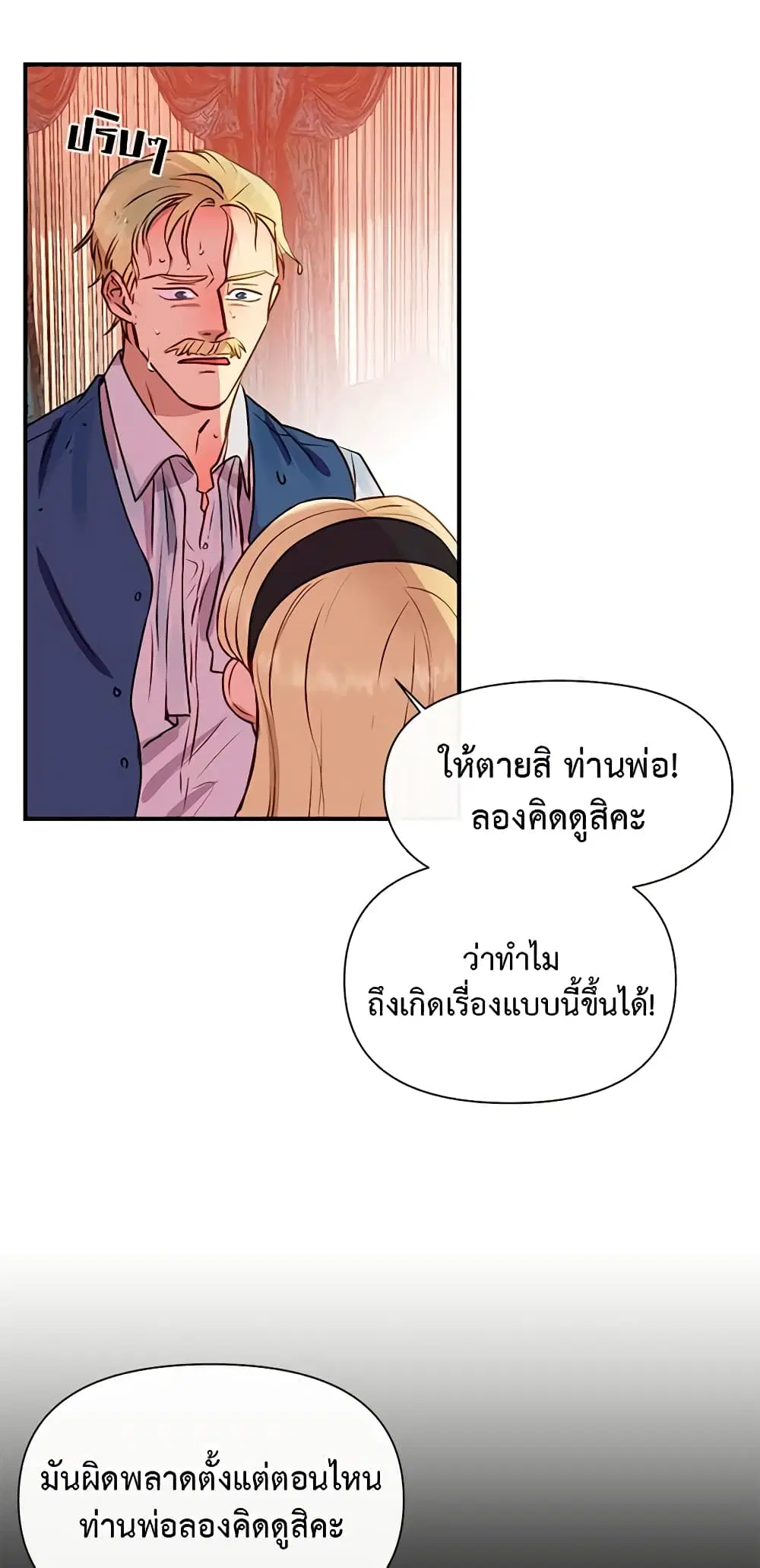 The Monster Duchess and Contract Princess ตอนที่ 44 หน้า 2