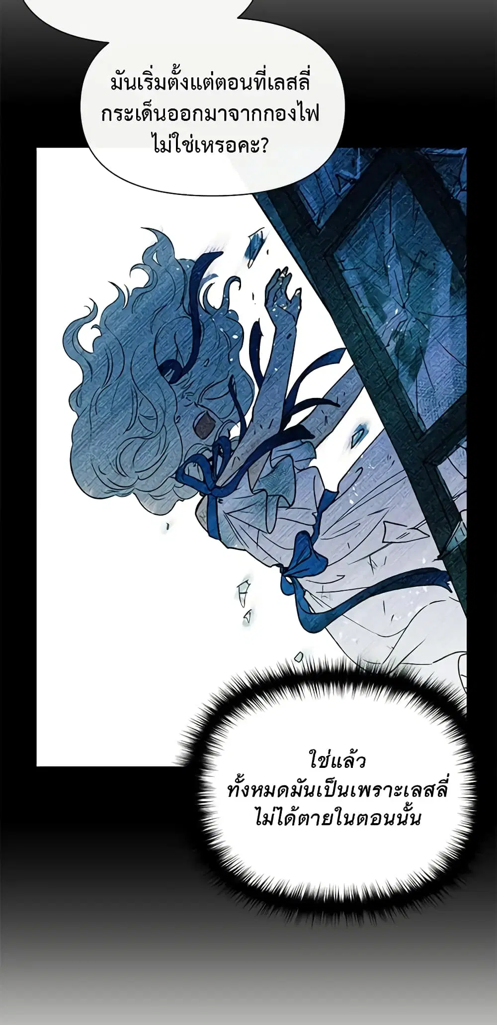 The Monster Duchess and Contract Princess ตอนที่ 44 หน้า 3