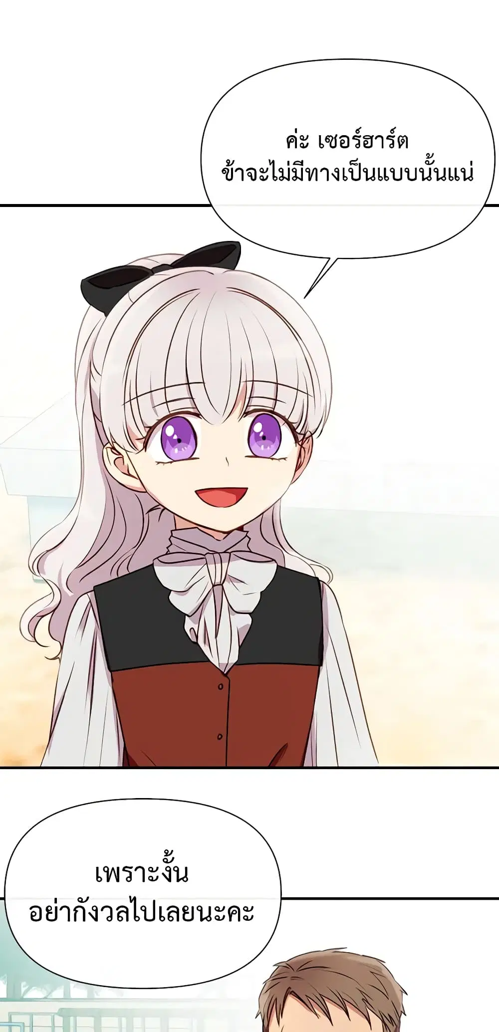 The Monster Duchess and Contract Princess ตอนที่ 45 หน้า 2
