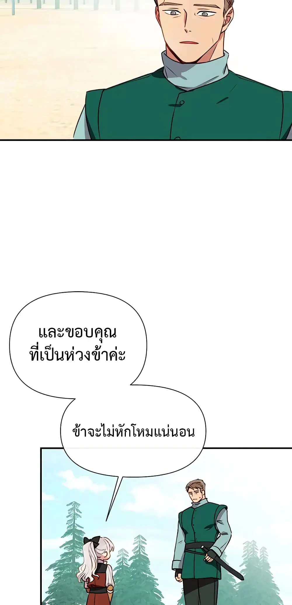 The Monster Duchess and Contract Princess ตอนที่ 45 หน้า 3