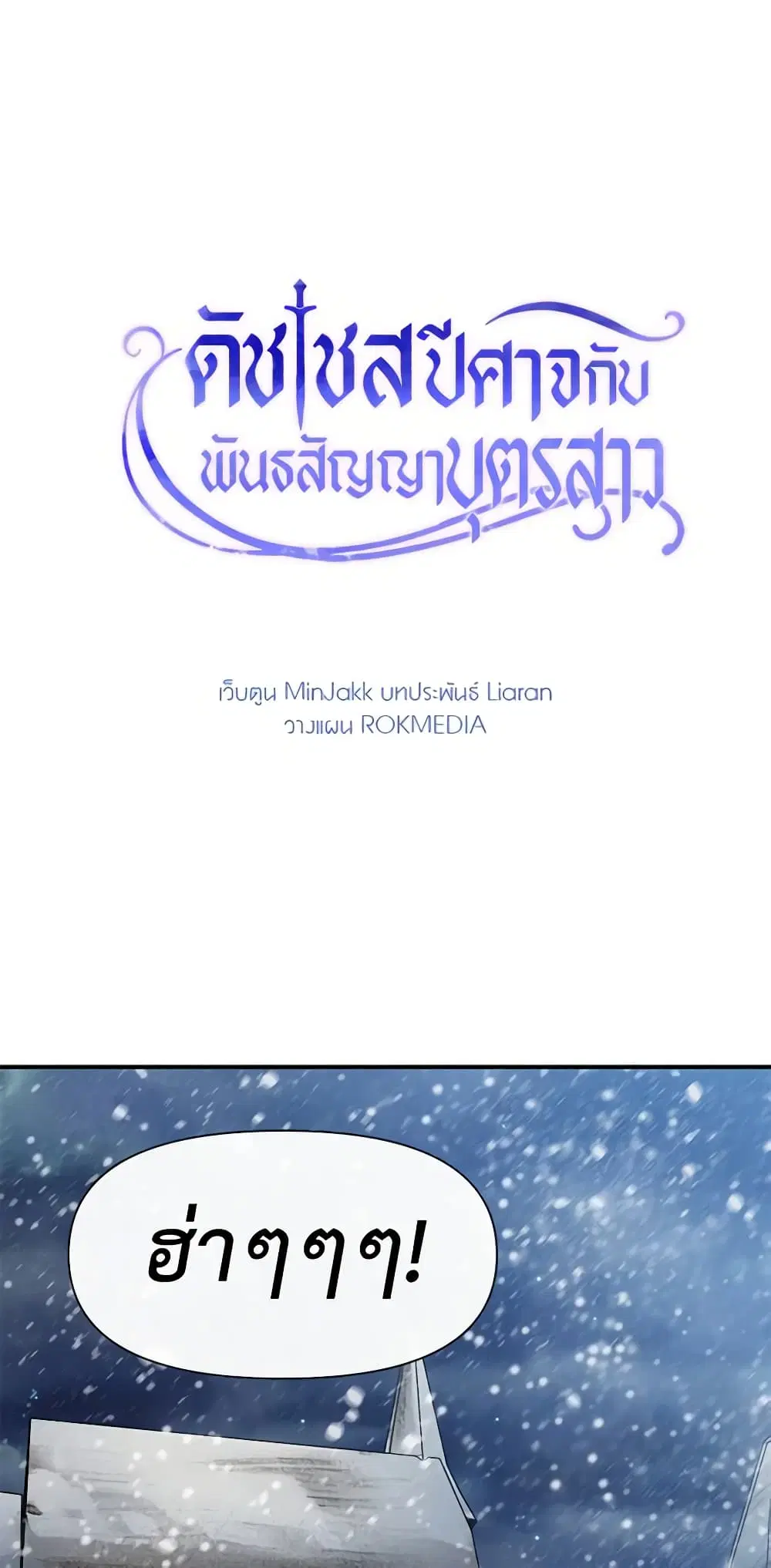 The Monster Duchess and Contract Princess ตอนที่ 46 หน้า 2