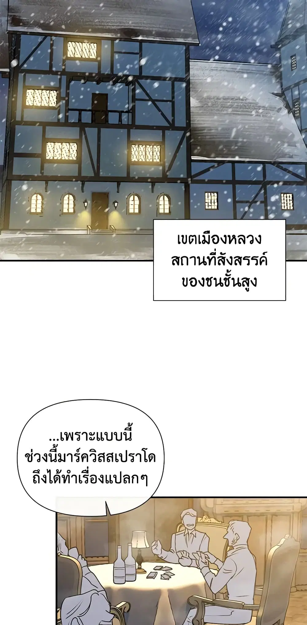 The Monster Duchess and Contract Princess ตอนที่ 46 หน้า 3