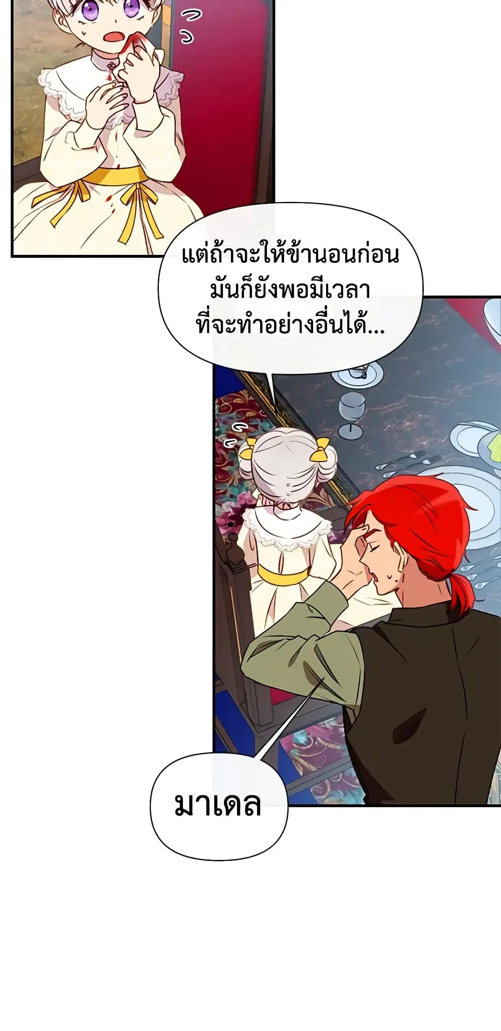 The Monster Duchess and Contract Princess ตอนที่ 47 หน้า 3