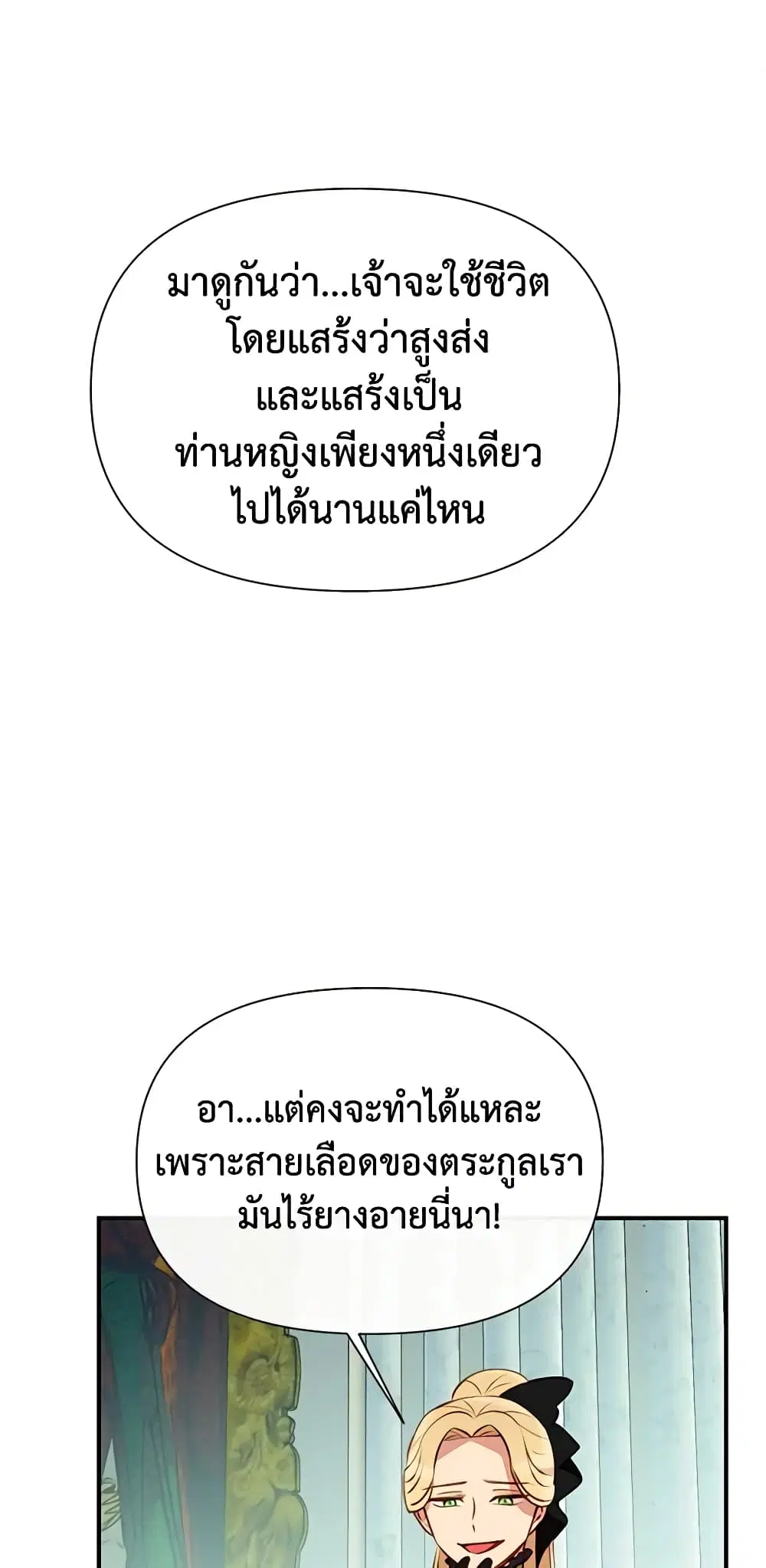 The Monster Duchess and Contract Princess ตอนที่ 48 หน้า 1