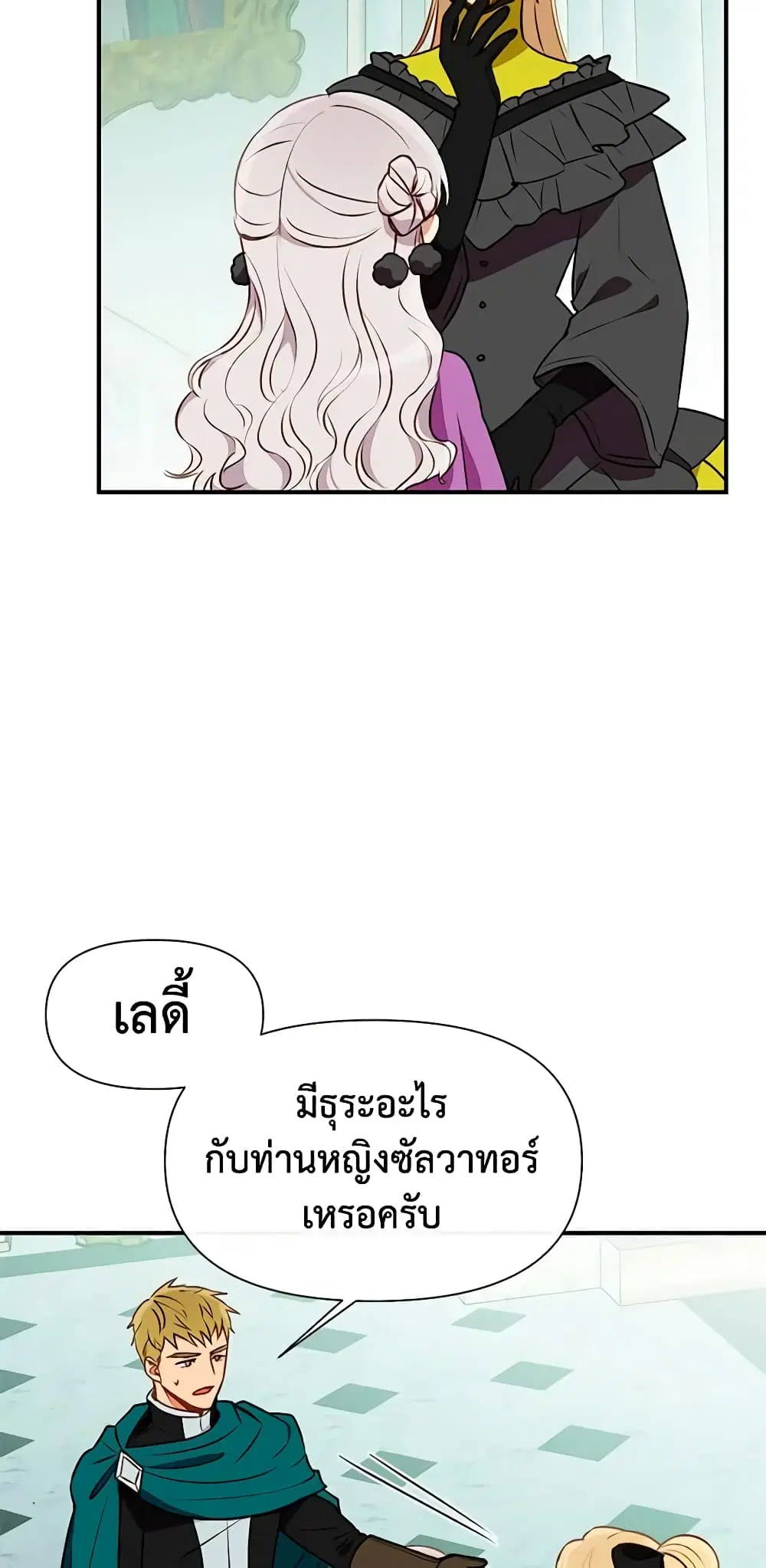 The Monster Duchess and Contract Princess ตอนที่ 48 หน้า 2