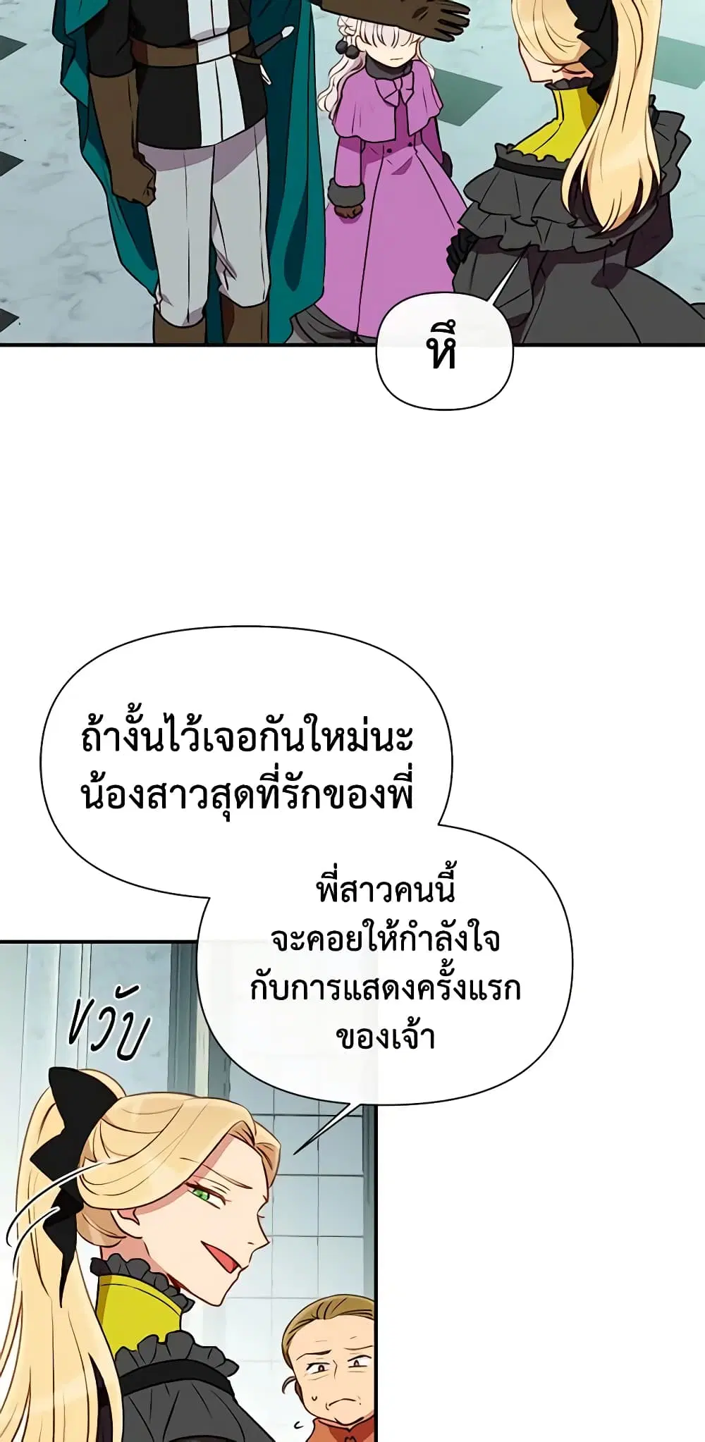 The Monster Duchess and Contract Princess ตอนที่ 48 หน้า 3