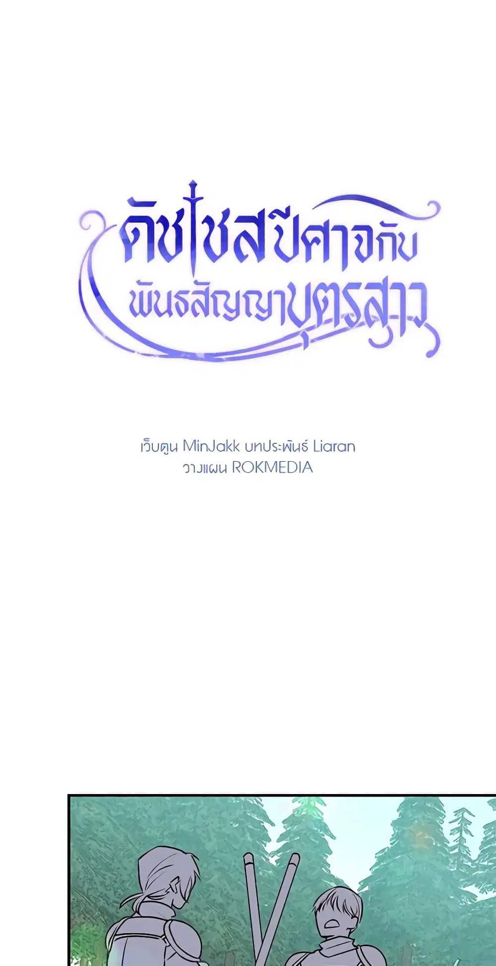 The Monster Duchess and Contract Princess ตอนที่ 49 หน้า 1