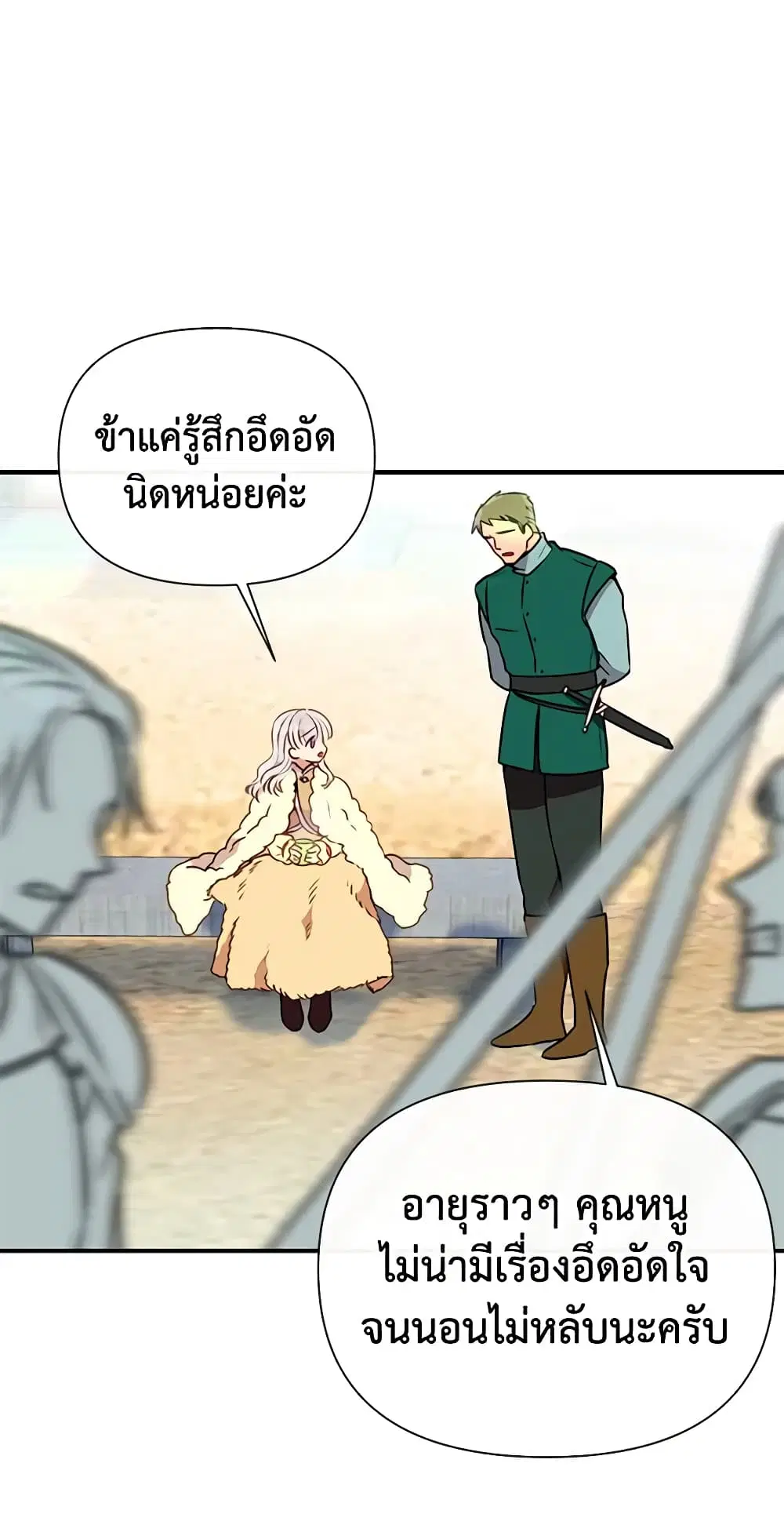 The Monster Duchess and Contract Princess ตอนที่ 49 หน้า 2