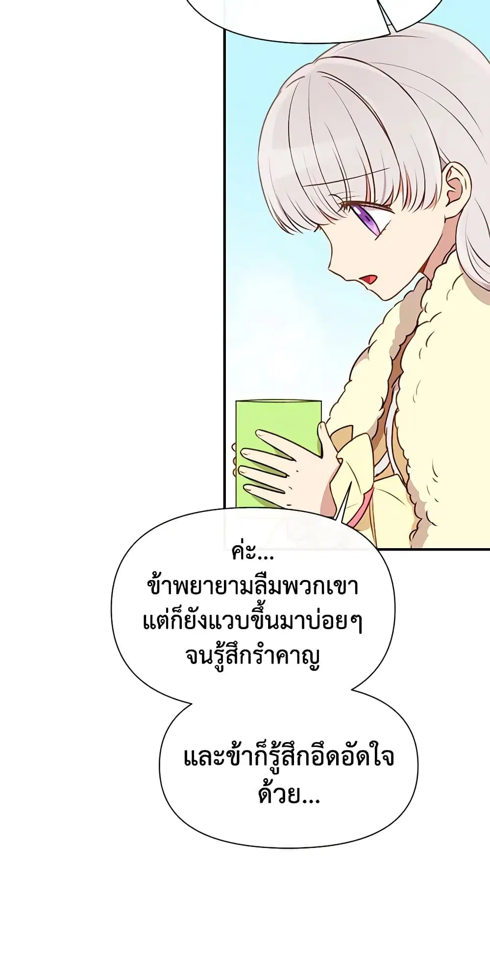The Monster Duchess and Contract Princess ตอนที่ 49 หน้า 3