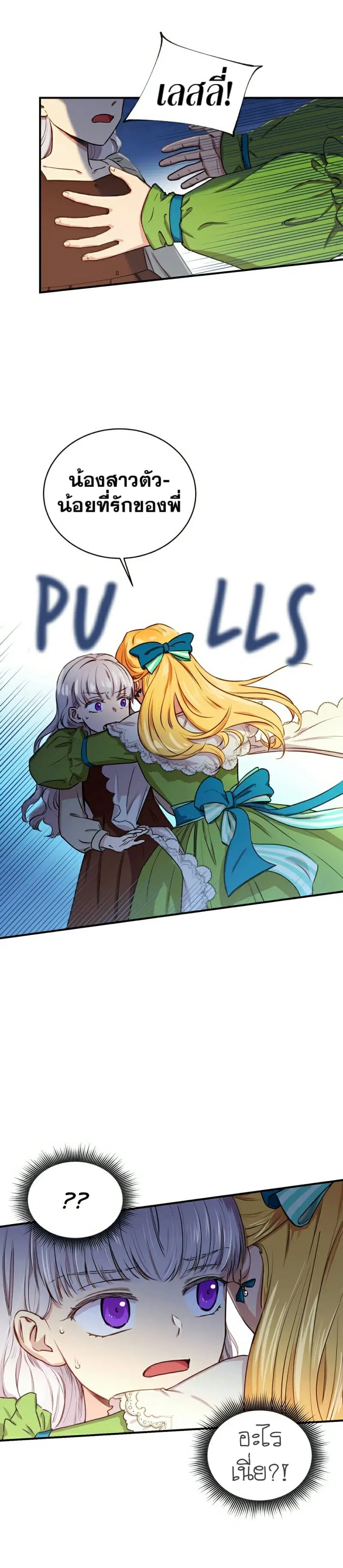 The Monster Duchess and Contract Princess ตอนที่ 5 หน้า 1