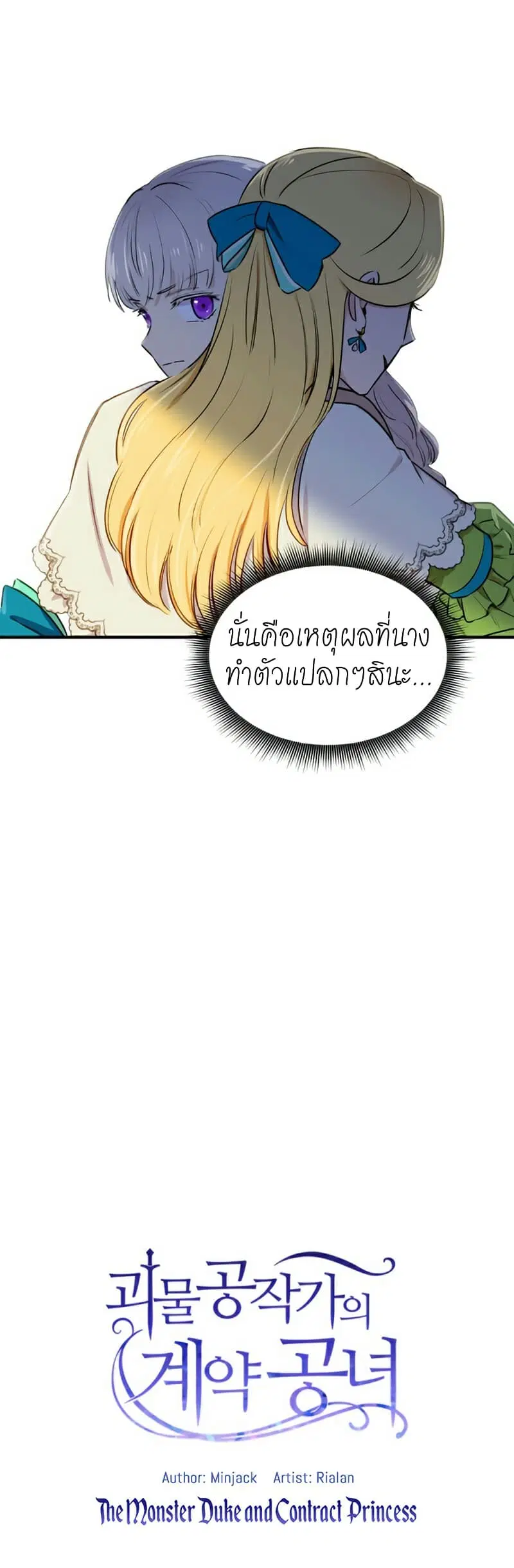 The Monster Duchess and Contract Princess ตอนที่ 5 หน้า 3