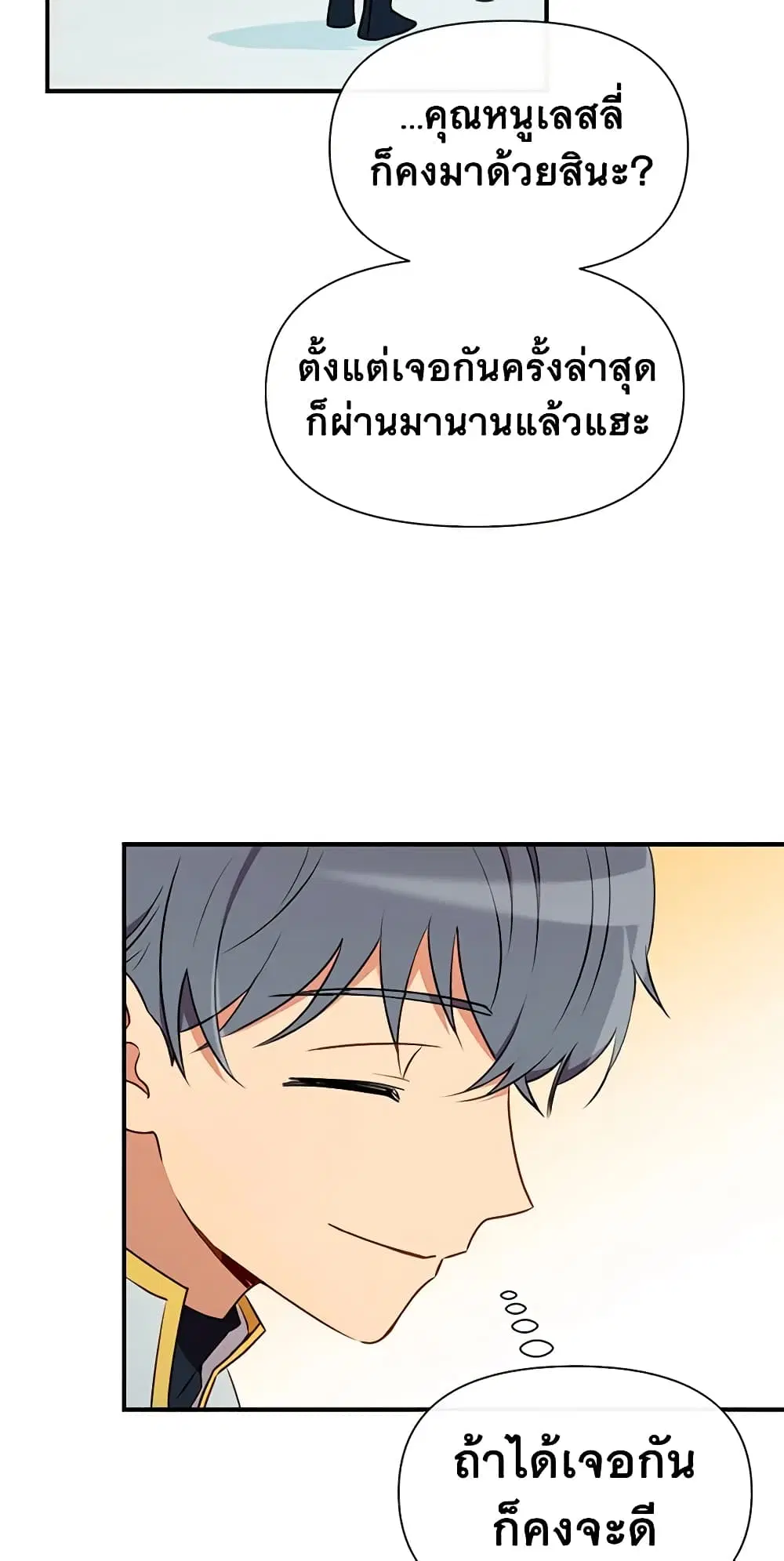 The Monster Duchess and Contract Princess ตอนที่ 50 หน้า 2