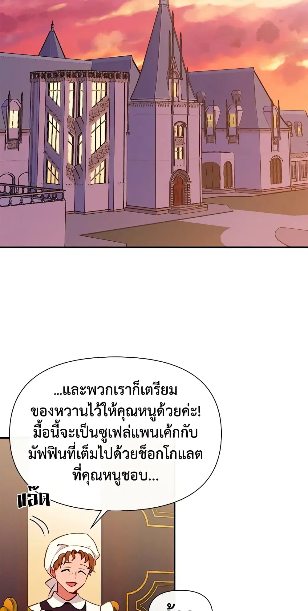 The Monster Duchess and Contract Princess ตอนที่ 51 หน้า 2