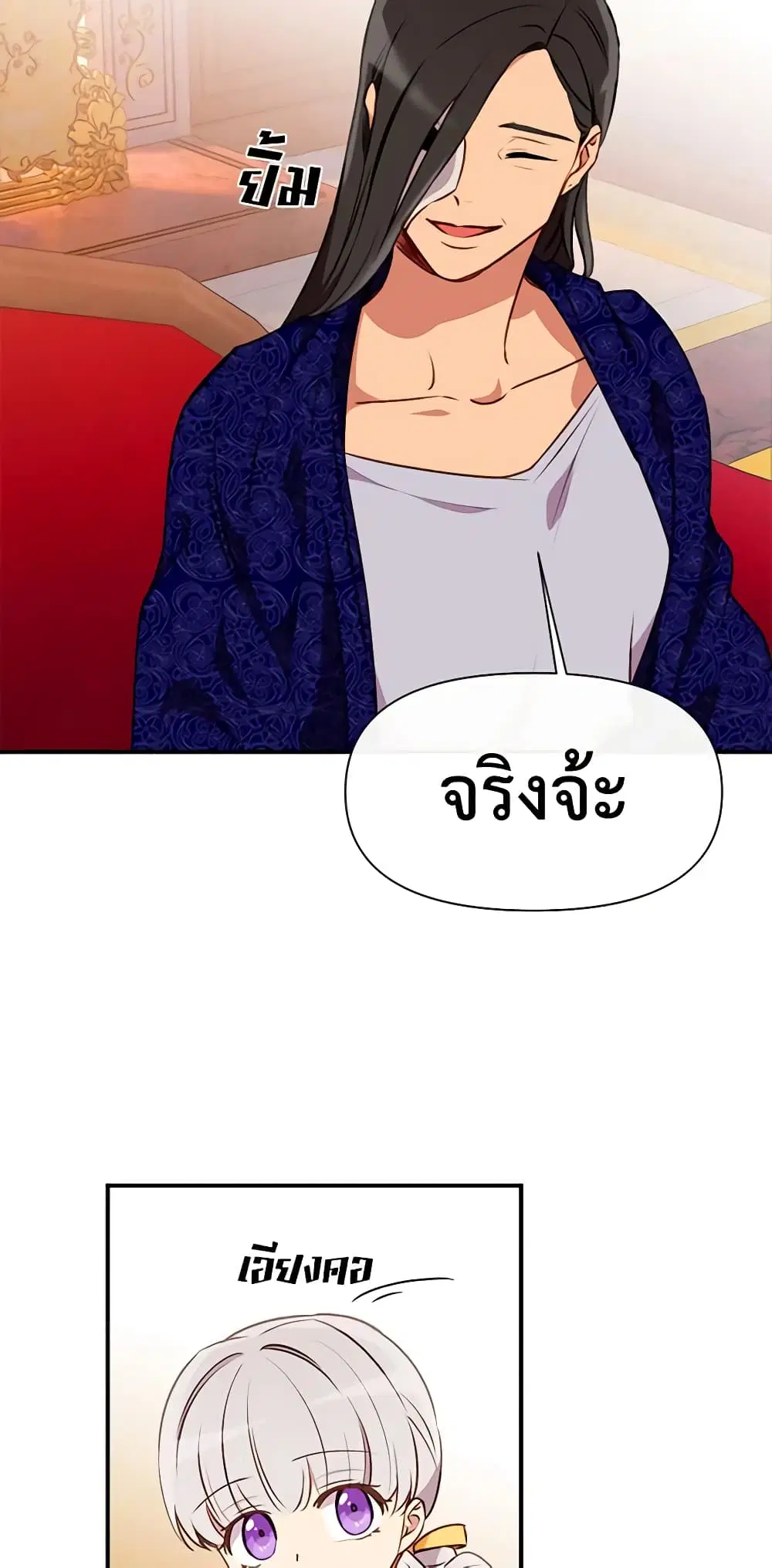 The Monster Duchess and Contract Princess ตอนที่ 52 หน้า 2