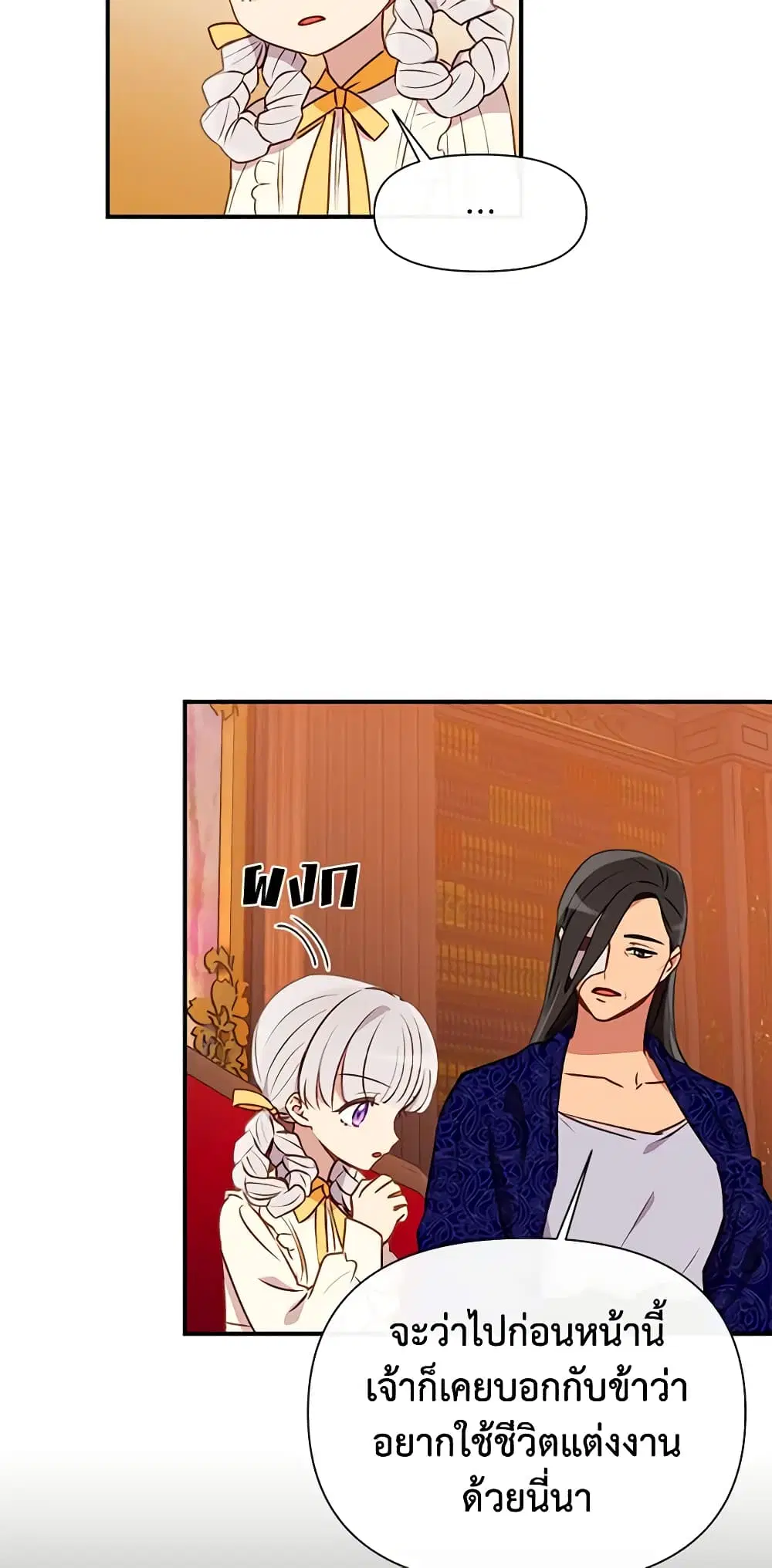The Monster Duchess and Contract Princess ตอนที่ 52 หน้า 3