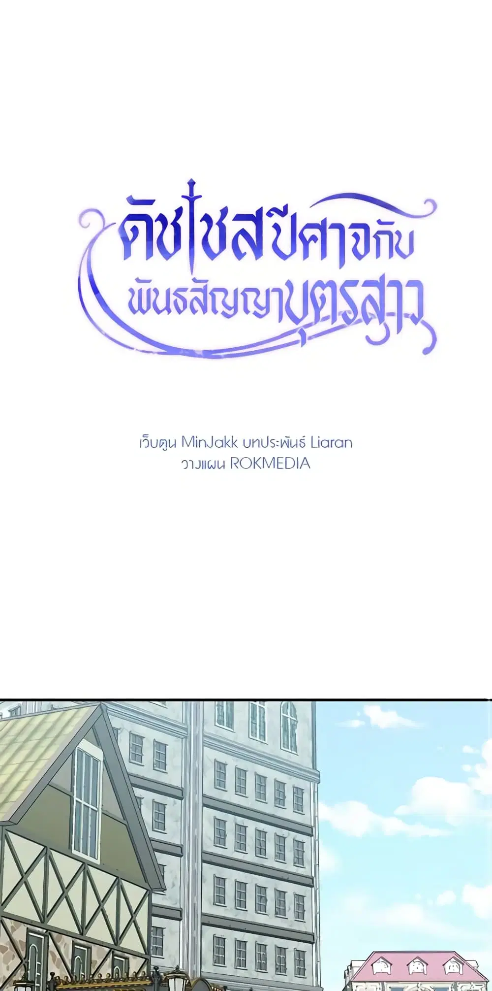 The Monster Duchess and Contract Princess ตอนที่ 53 หน้า 2