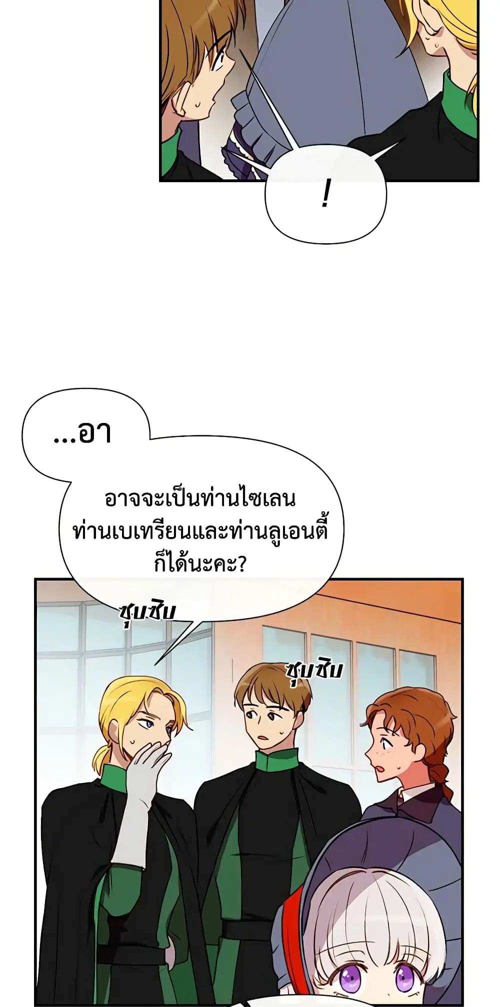 The Monster Duchess and Contract Princess ตอนที่ 53 หน้า 3