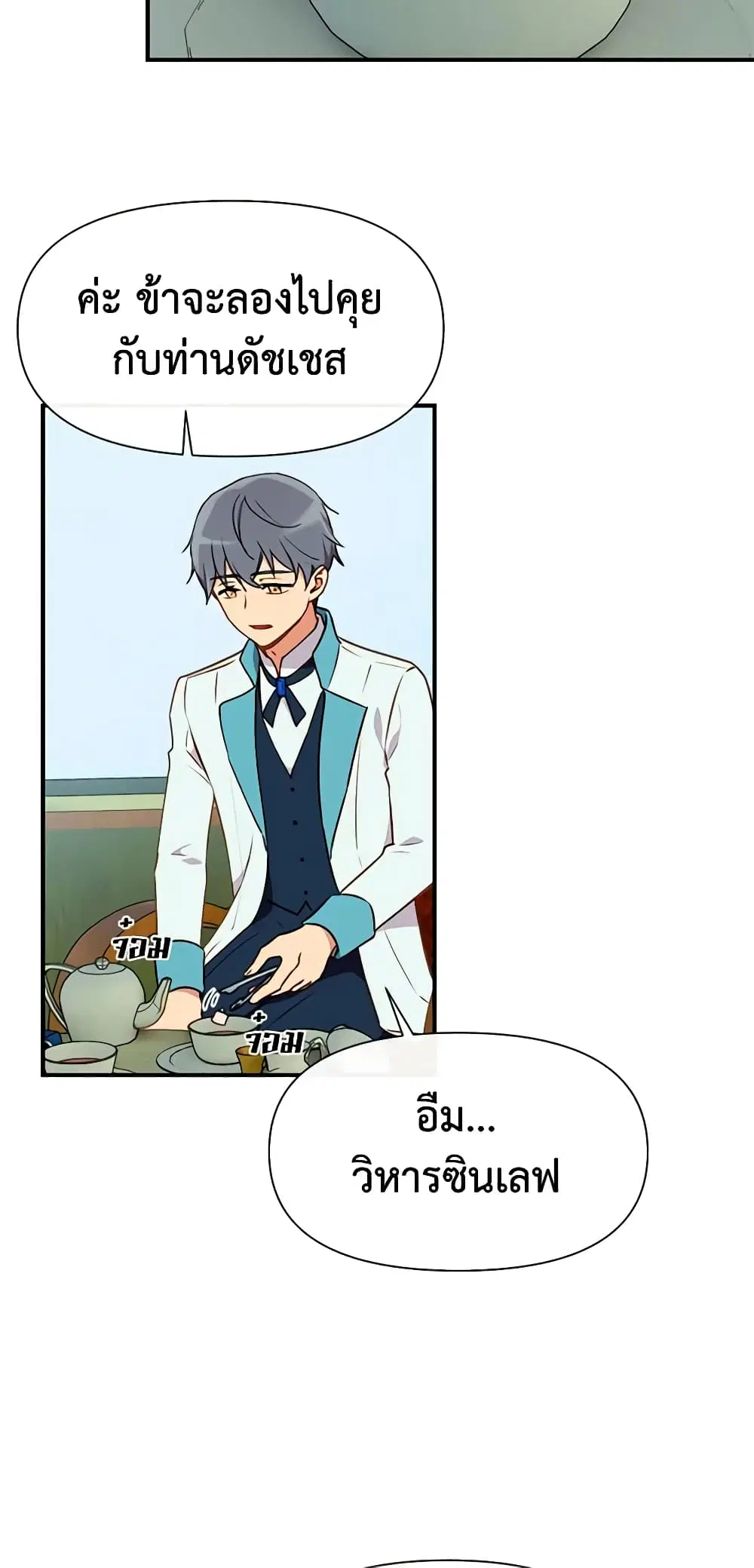 The Monster Duchess and Contract Princess ตอนที่ 54 หน้า 2