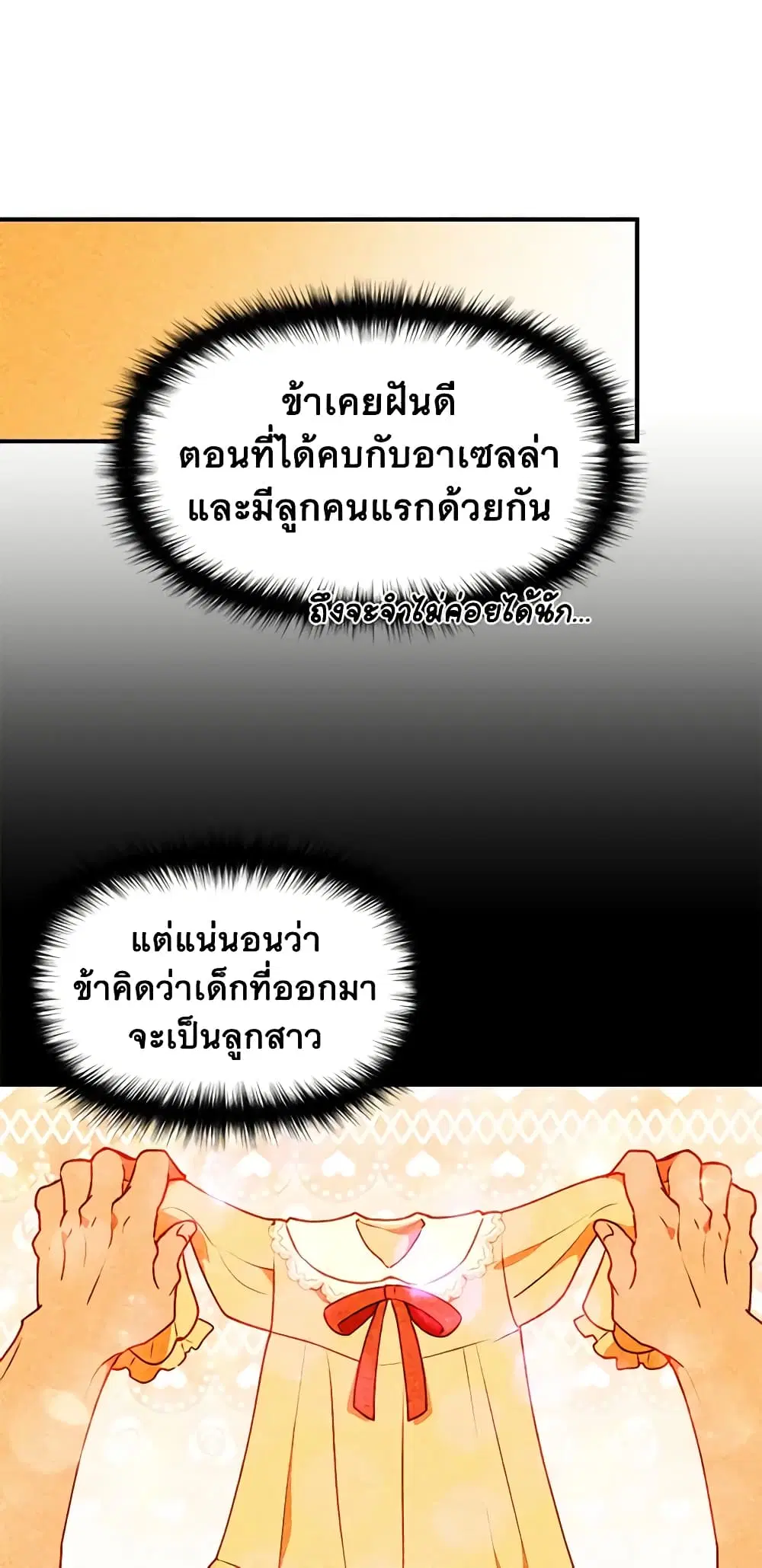 The Monster Duchess and Contract Princess ตอนที่ 55 หน้า 2