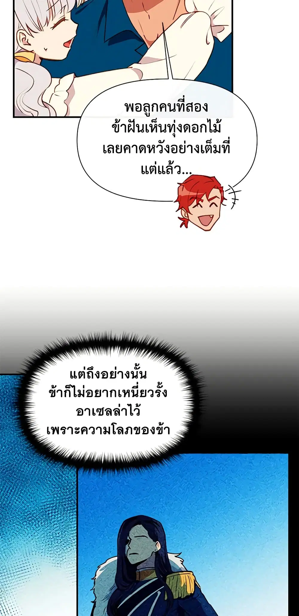 The Monster Duchess and Contract Princess ตอนที่ 55 หน้า 3