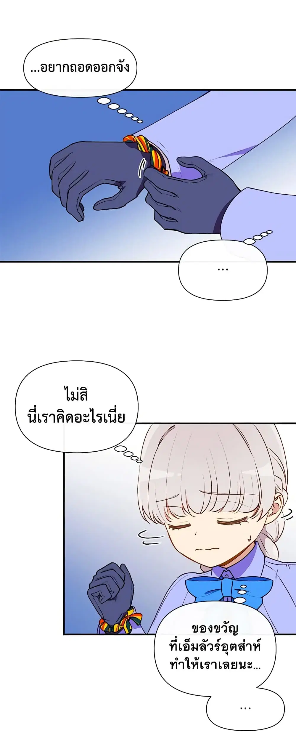 The Monster Duchess and Contract Princess ตอนที่ 56 หน้า 2
