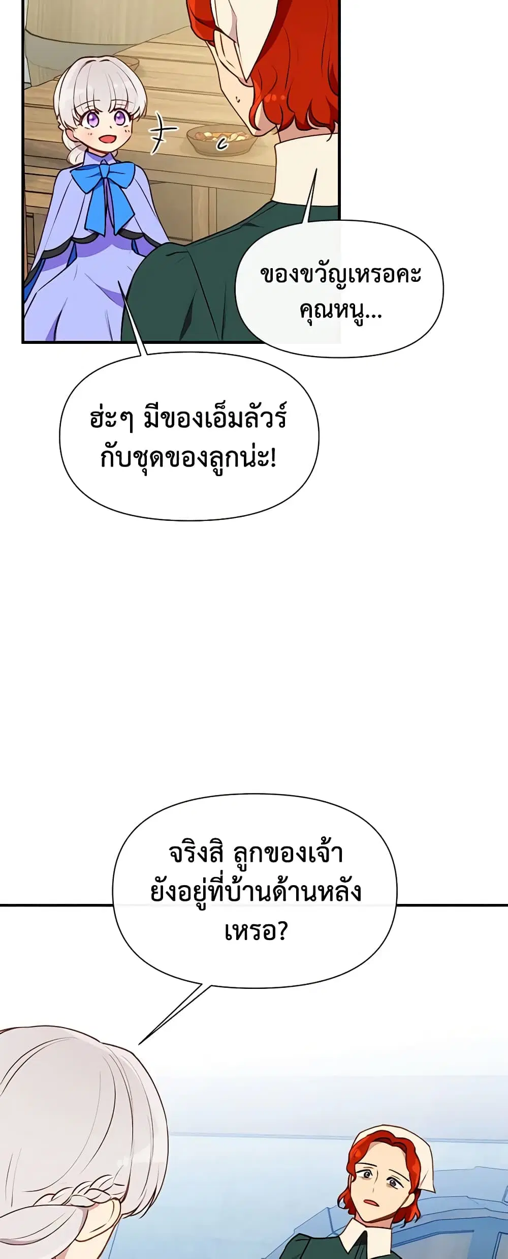 The Monster Duchess and Contract Princess ตอนที่ 56 หน้า 3