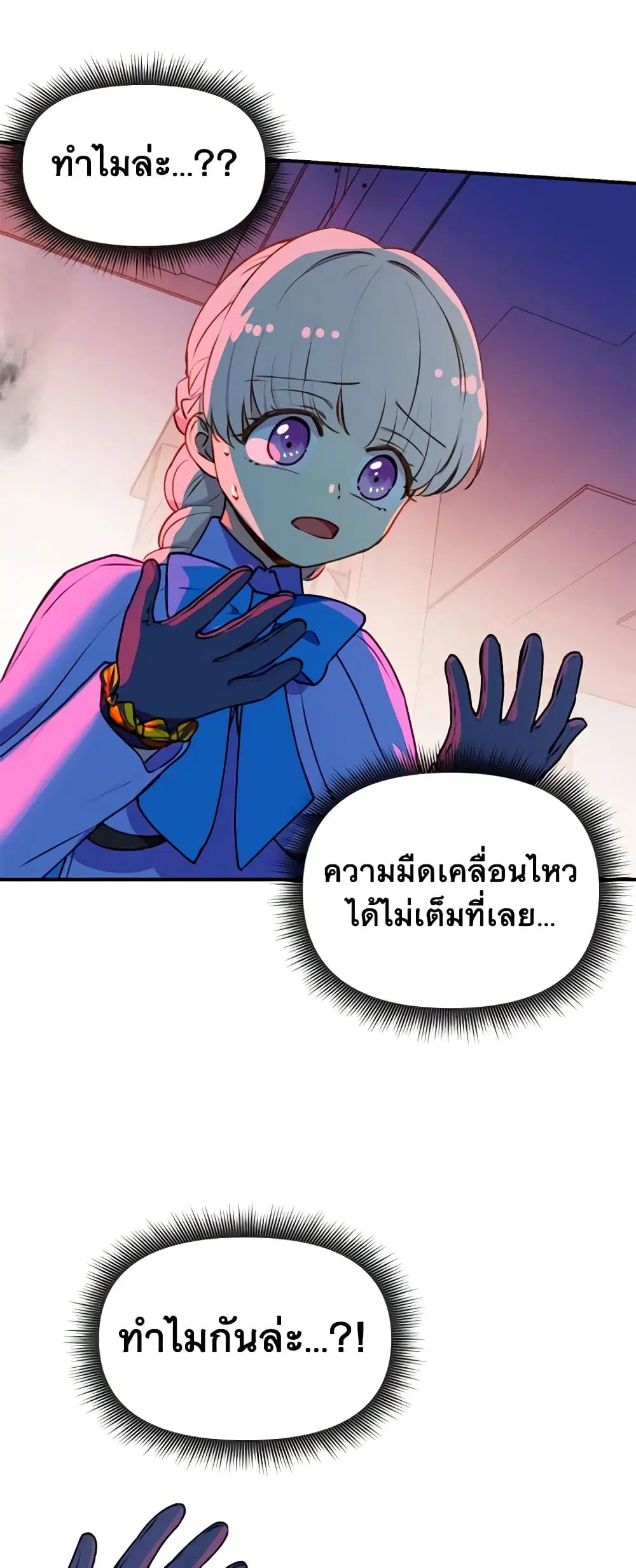 The Monster Duchess and Contract Princess ตอนที่ 57 หน้า 2