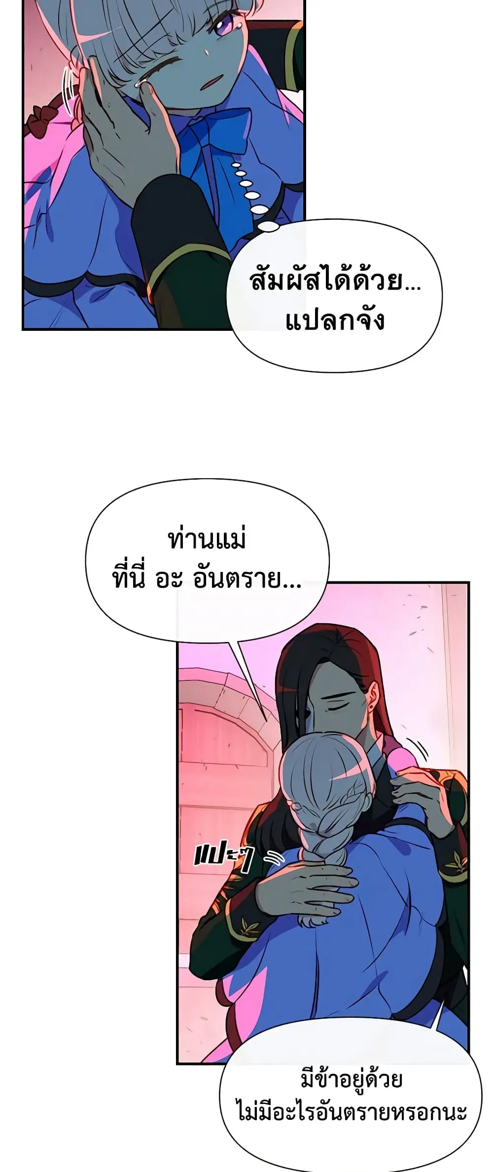 The Monster Duchess and Contract Princess ตอนที่ 58 หน้า 2