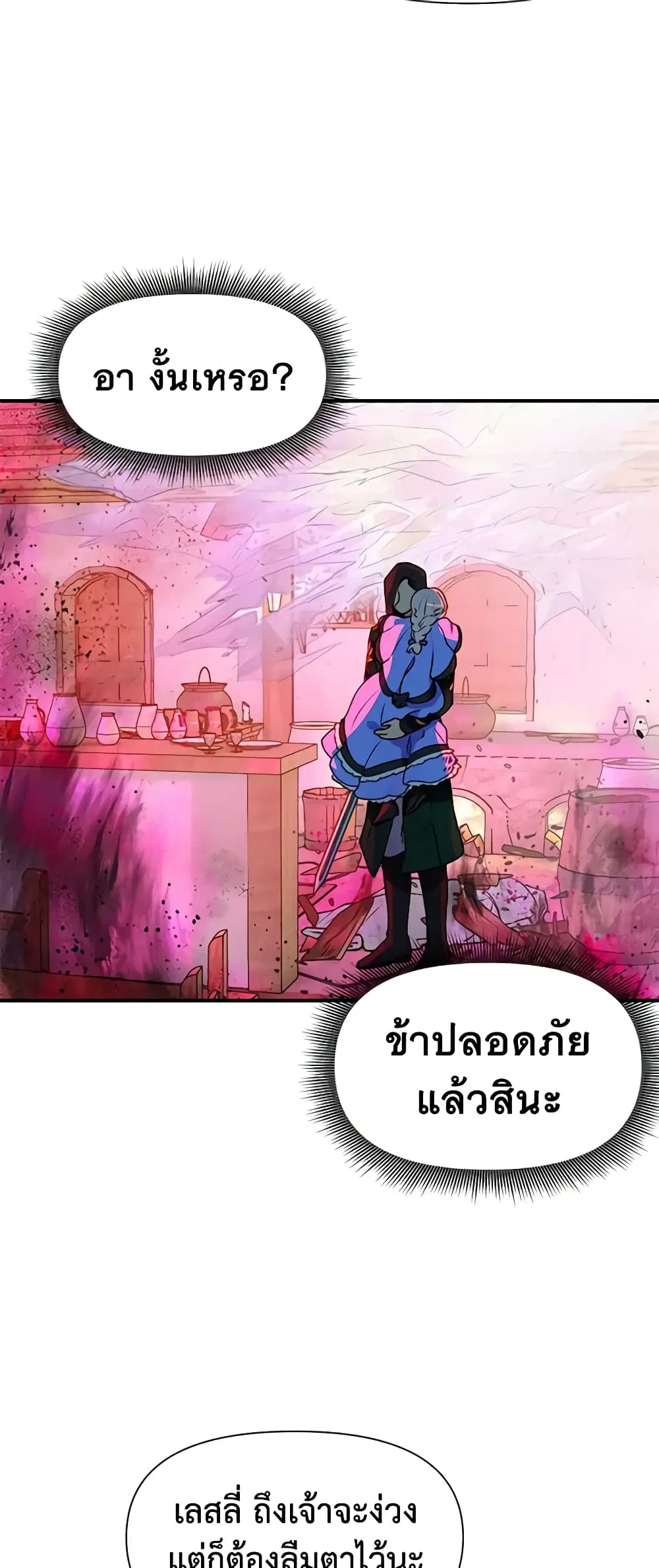 The Monster Duchess and Contract Princess ตอนที่ 58 หน้า 3
