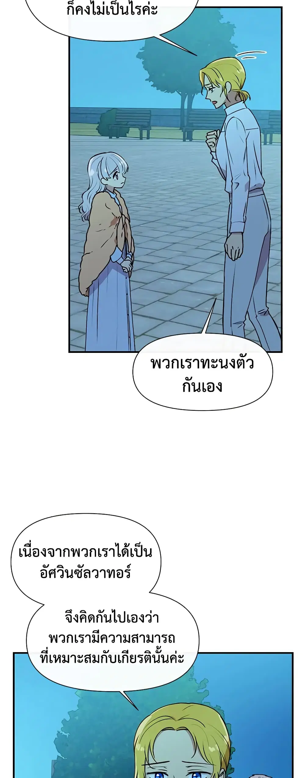 The Monster Duchess and Contract Princess ตอนที่ 59 หน้า 3