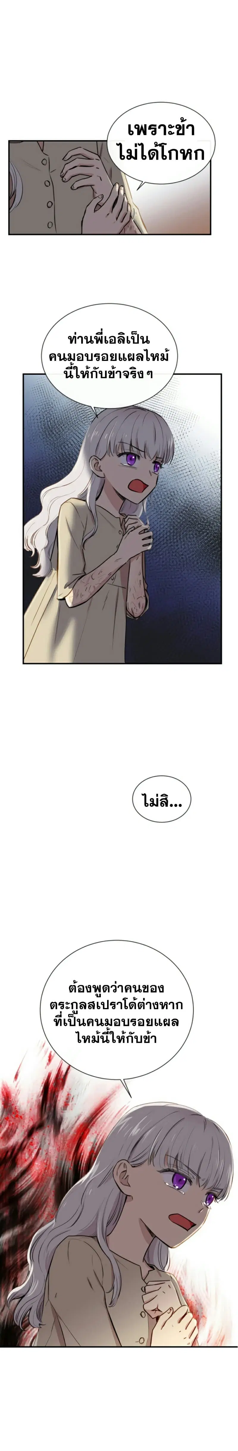 The Monster Duchess and Contract Princess ตอนที่ 6 หน้า 1