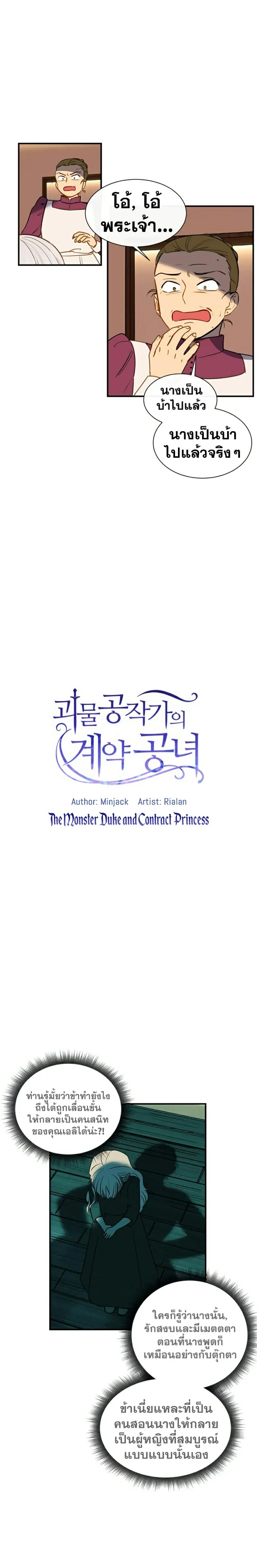 The Monster Duchess and Contract Princess ตอนที่ 6 หน้า 2