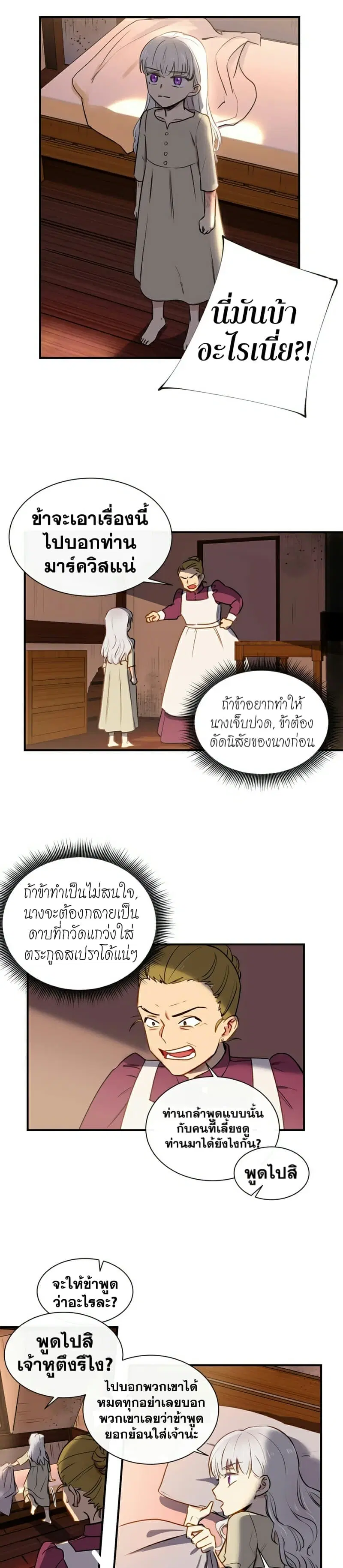 The Monster Duchess and Contract Princess ตอนที่ 6 หน้า 3