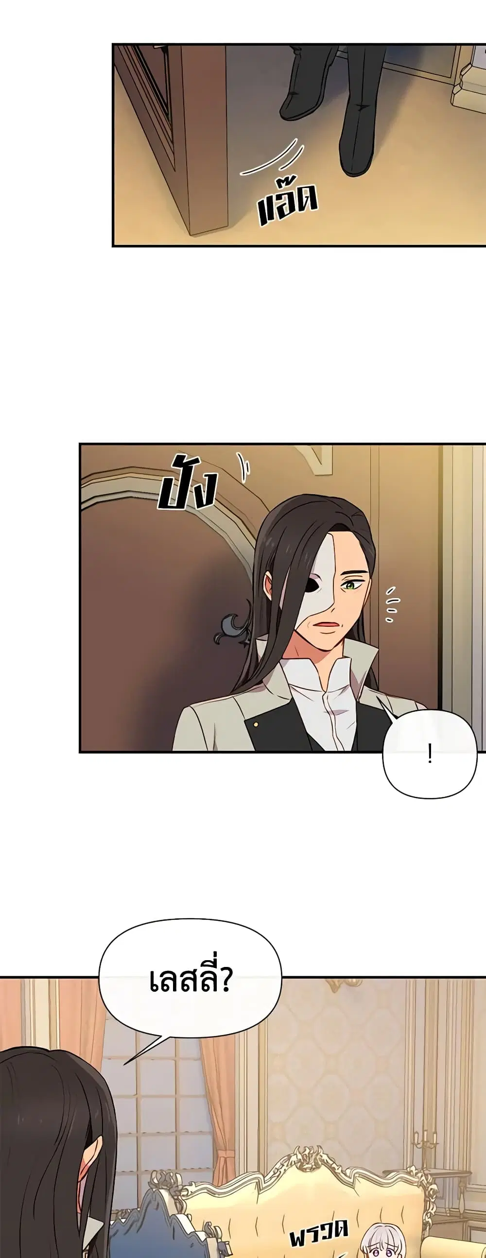 The Monster Duchess and Contract Princess ตอนที่ 60 หน้า 2