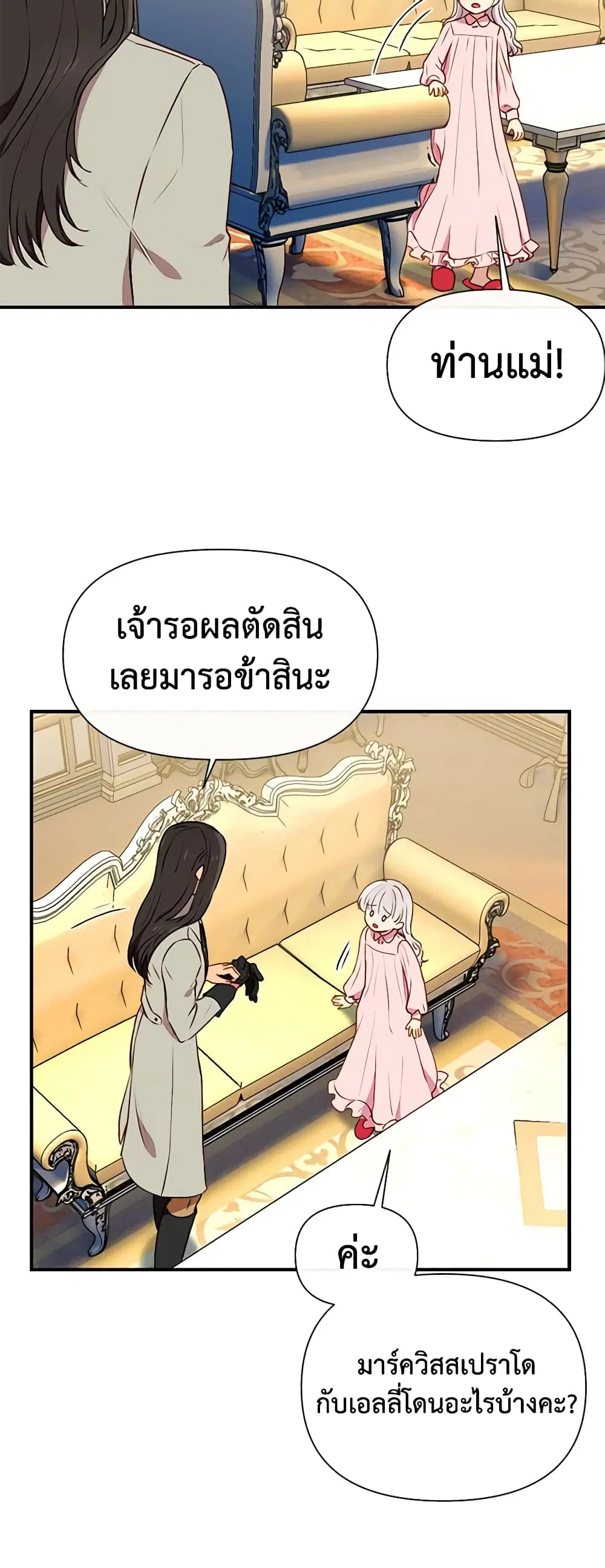The Monster Duchess and Contract Princess ตอนที่ 60 หน้า 3