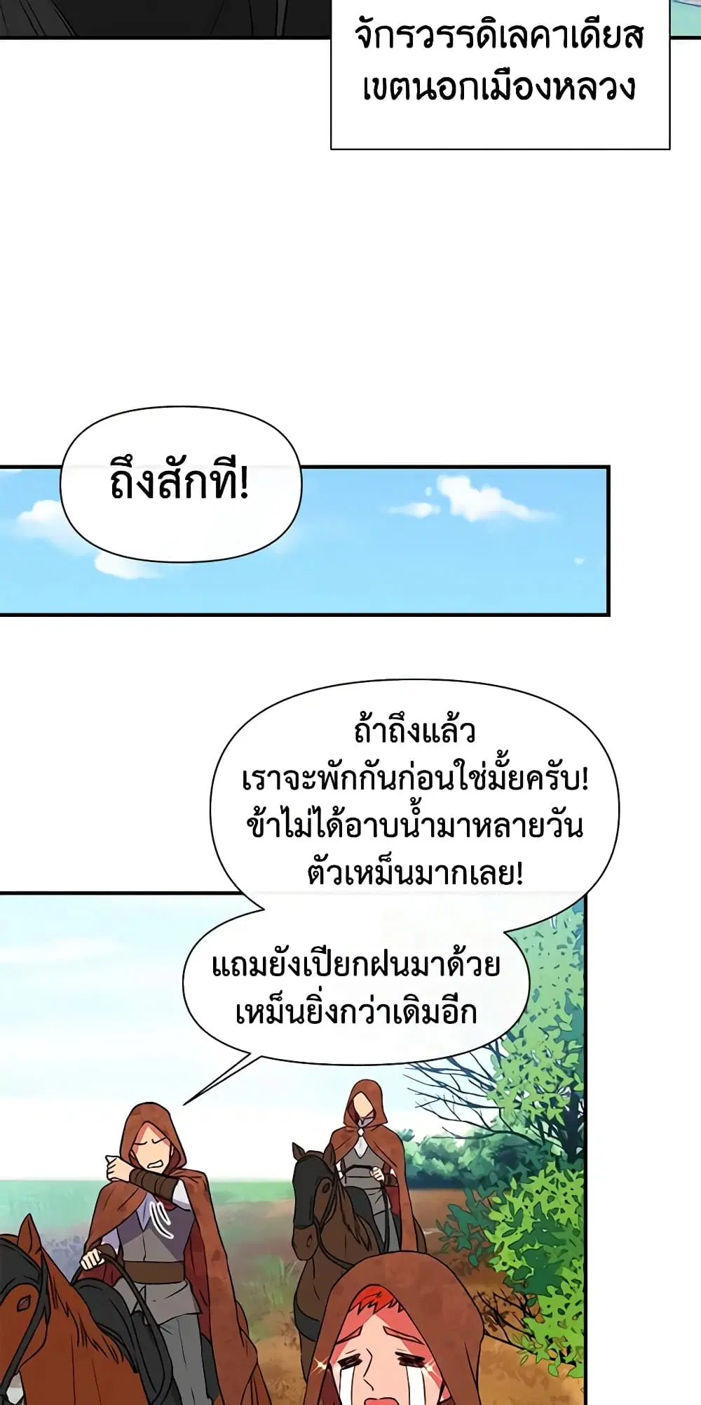 The Monster Duchess and Contract Princess ตอนที่ 61 หน้า 3