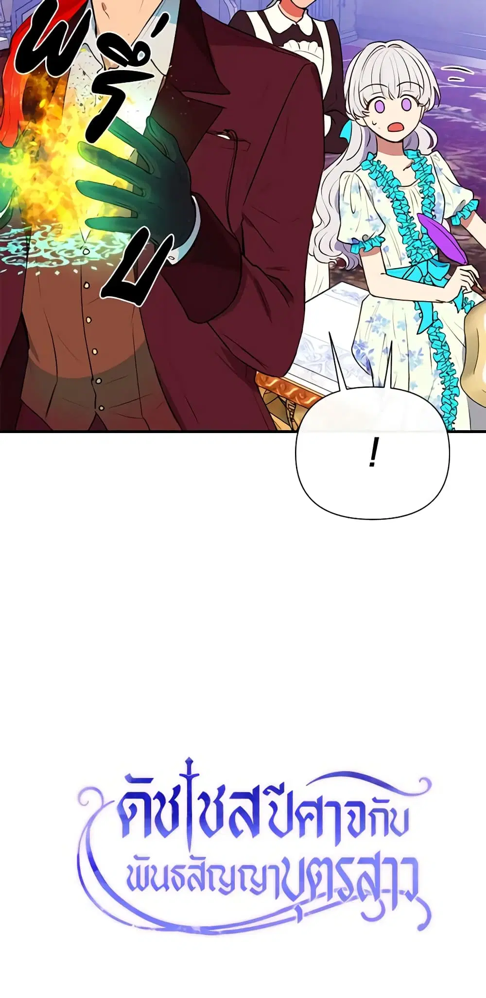 The Monster Duchess and Contract Princess ตอนที่ 62 หน้า 2