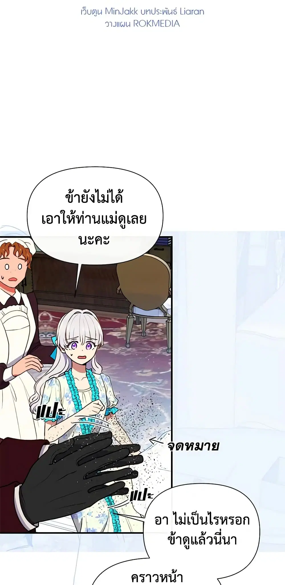 The Monster Duchess and Contract Princess ตอนที่ 62 หน้า 3