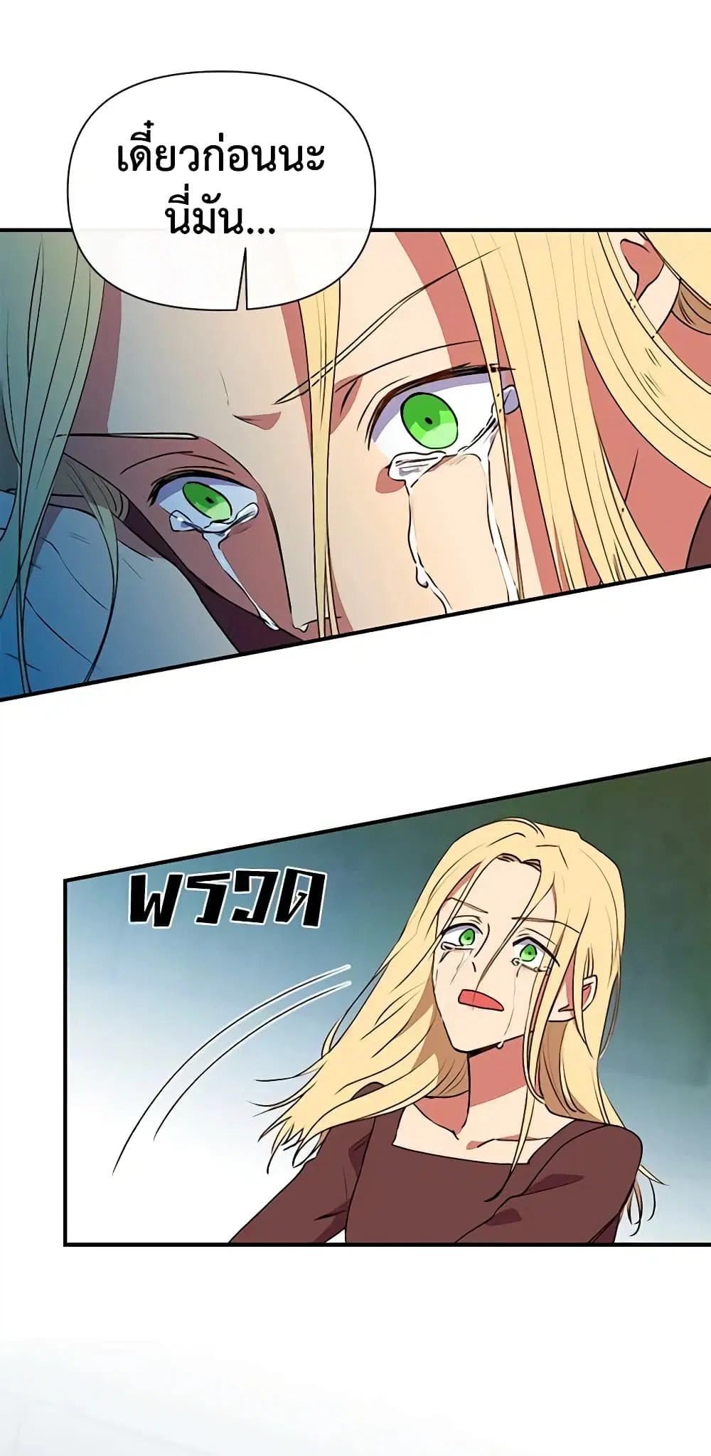 The Monster Duchess and Contract Princess ตอนที่ 63 หน้า 2