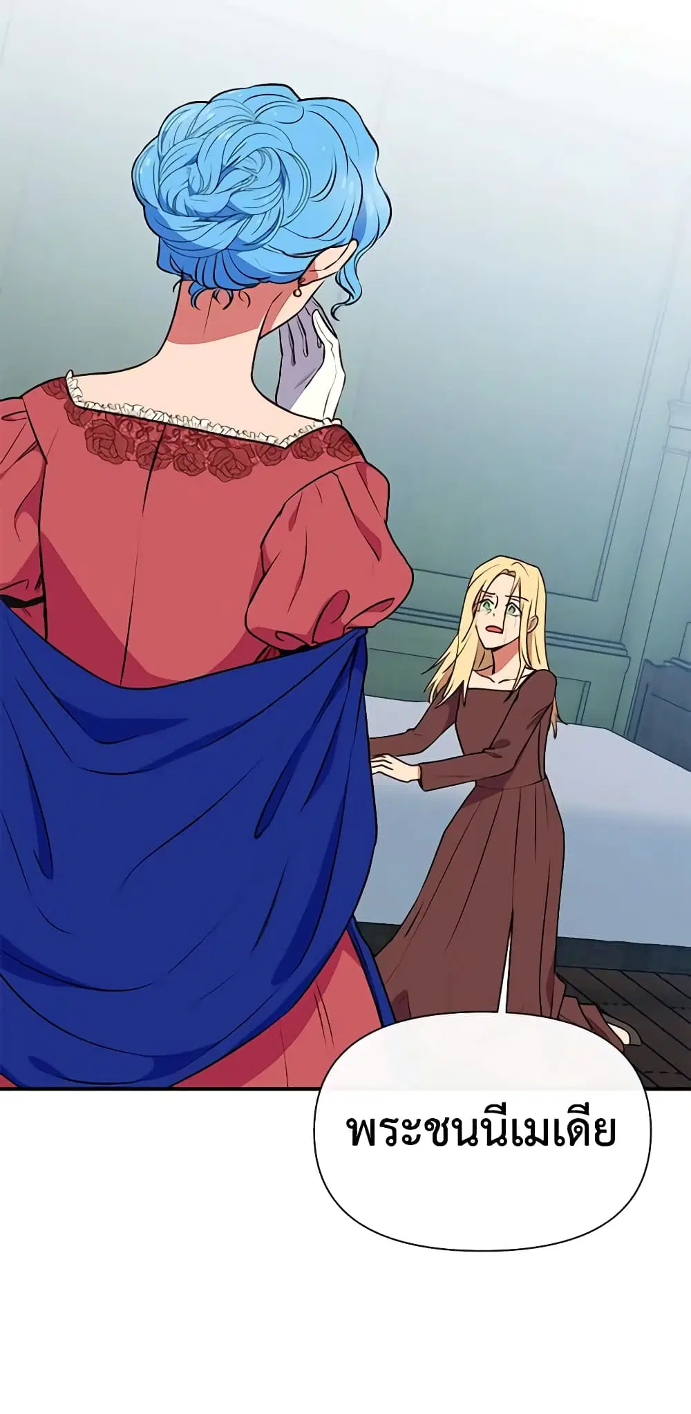The Monster Duchess and Contract Princess ตอนที่ 63 หน้า 3