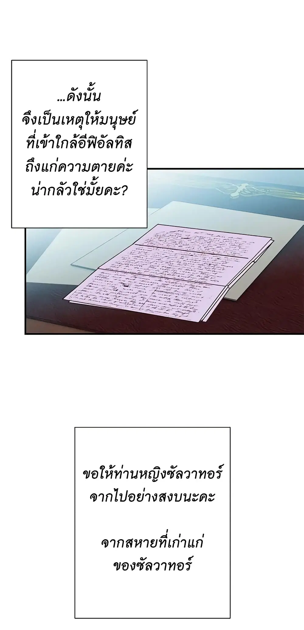 The Monster Duchess and Contract Princess ตอนที่ 64 หน้า 2