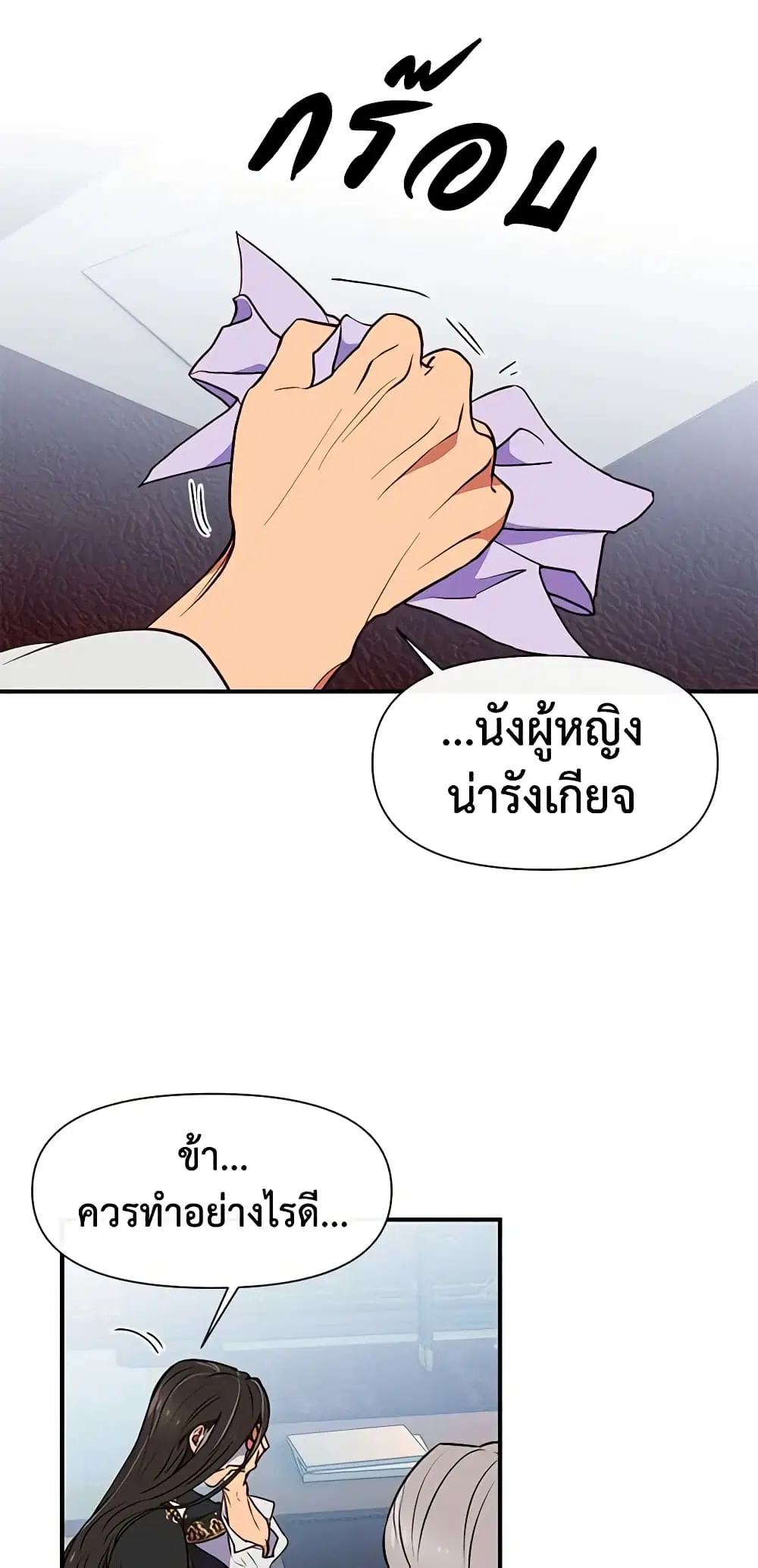 The Monster Duchess and Contract Princess ตอนที่ 64 หน้า 3