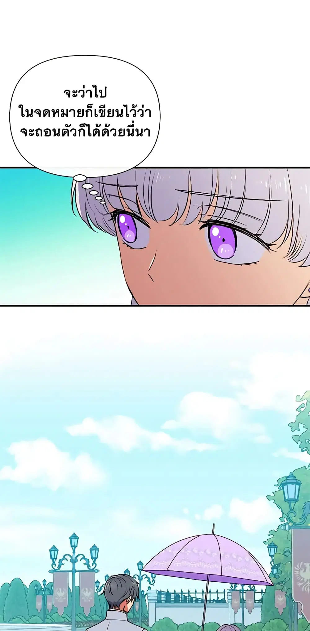 The Monster Duchess and Contract Princess ตอนที่ 65 หน้า 2