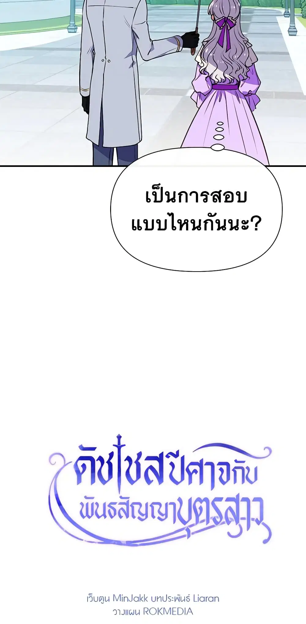 The Monster Duchess and Contract Princess ตอนที่ 65 หน้า 3