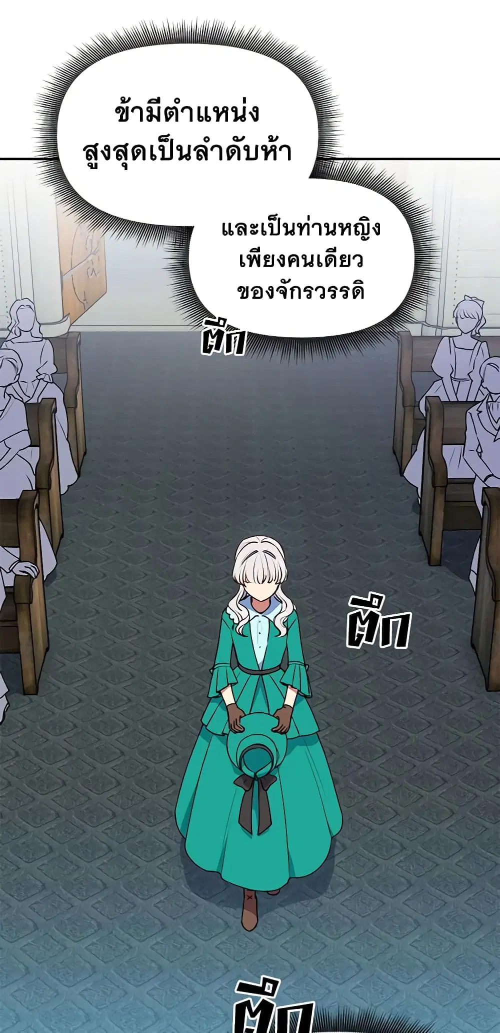 The Monster Duchess and Contract Princess ตอนที่ 66 หน้า 1