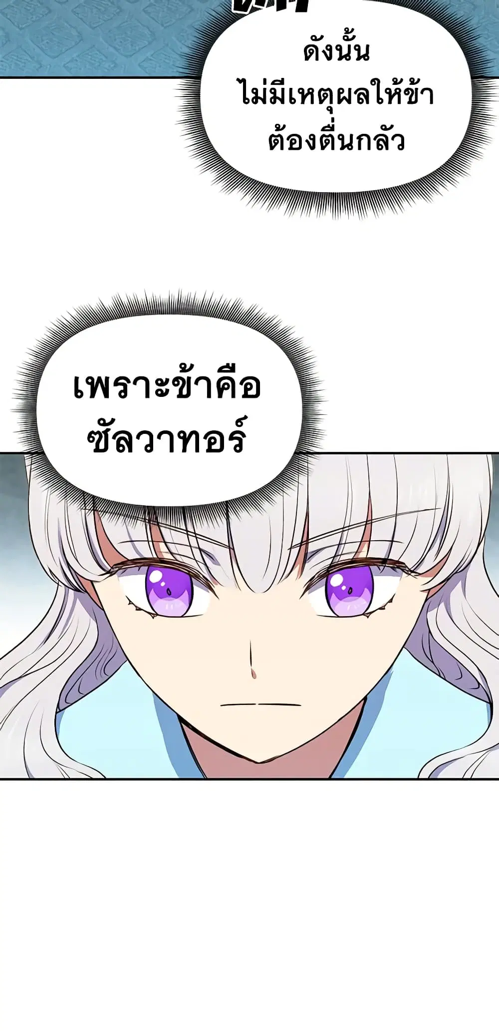 The Monster Duchess and Contract Princess ตอนที่ 66 หน้า 2