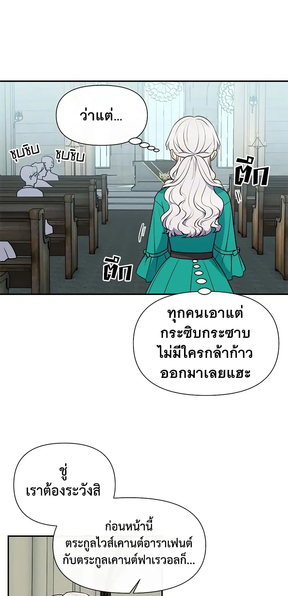 The Monster Duchess and Contract Princess ตอนที่ 66 หน้า 3