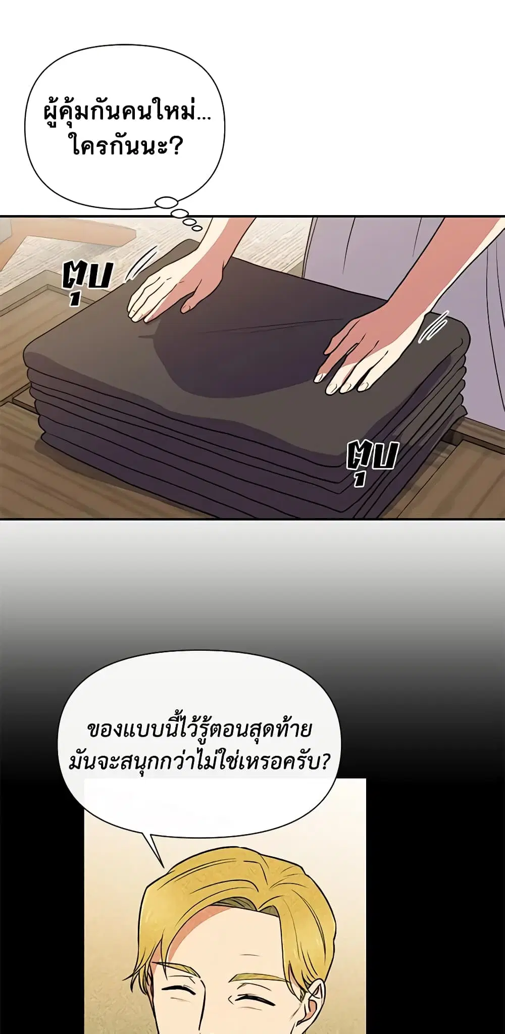 The Monster Duchess and Contract Princess ตอนที่ 67 หน้า 2